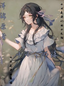 小小，明珠