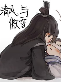 清风明月晓星尘，傲雪凌霜宋子琛