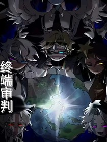 ch：終端審判