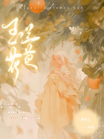 玉兰花苞