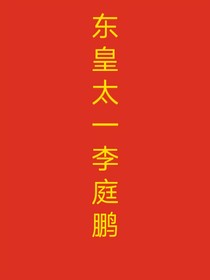 詛，三清道長：祭神道碑殘篇下篇