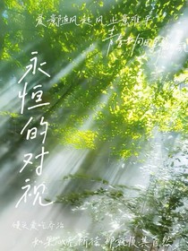TNT：永恒的對視