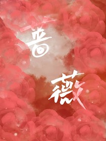 蔷薇（杨桂）