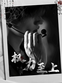 Top登陸少年：權(quán)力至上