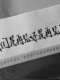 后会无期了