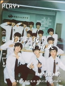 TF三代：晴雨天