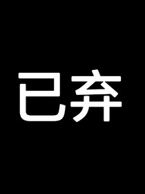 女佣快到碗里来