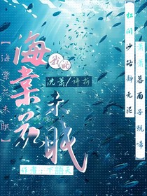 我的海棠花未眠