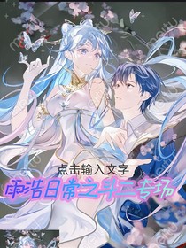 雨浩日常之斗二专场