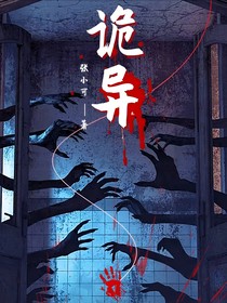 冤魂复仇……