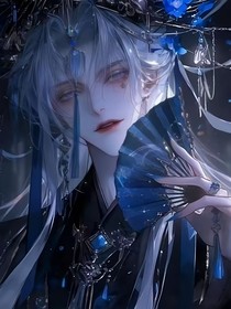 绝世：妖狐盛世