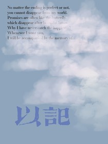 日记，以记我们的故事
