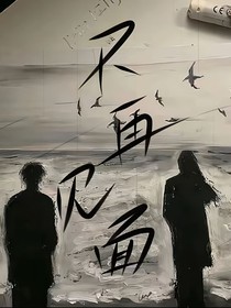 不再見面ll