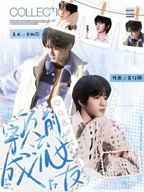 穿成顶流前女友
