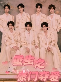 TNT：重生之豪门夺爱