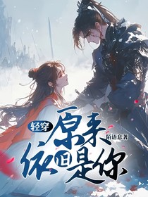 轻穿：原来依旧是你