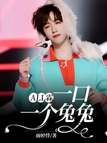 all霖：一口一個兔兔
