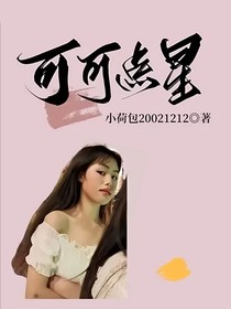 可可点星