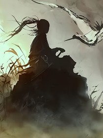 无名仙启