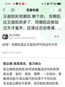 克哪凱和王俊凱之謎一場(chǎng)奇特的網(wǎng)絡(luò)風(fēng)波