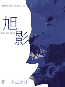 旭影
