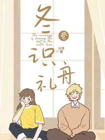 冬巷識舟禮