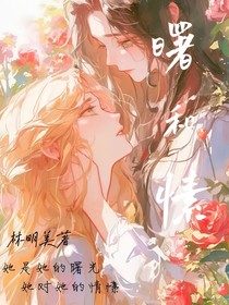 曙和愫