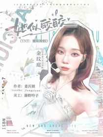 TNT：她似皎皎