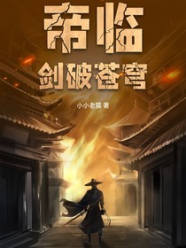 帝臨：劍破蒼穹