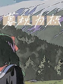 暮秋为枳