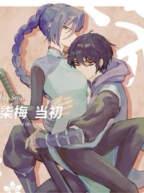 柒梅当初