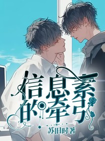 信息素的牵引