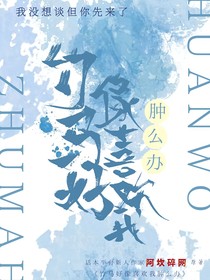竹马好像喜欢我肿么办