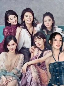 欢乐颂22楼六美
