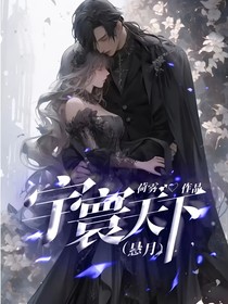 宇寰天下（悬月）