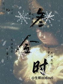 冬令