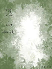 隐山