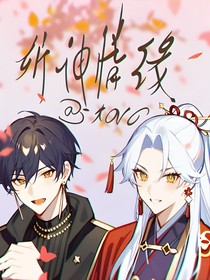 斬神情緣