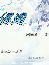 偶逾