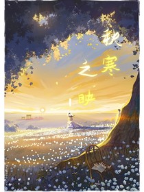 秋寒之映