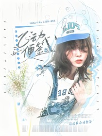恋综：心动便签