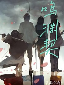 鸣渊契