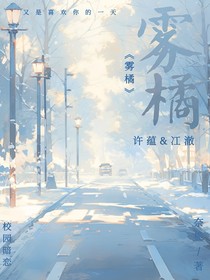 雾橘