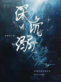 深沉溺愛