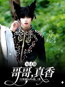all瑞：哥哥，真香