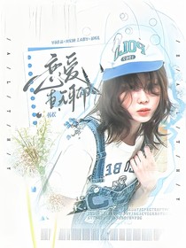 韩娱：恋爱真无聊
