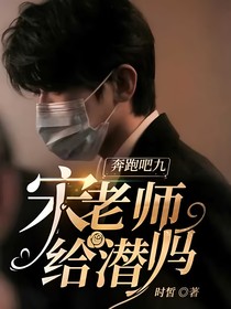 蔡徐坤：宋老师给潜吗