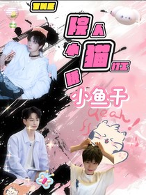 院人：小猫咪打工赚小鱼干
