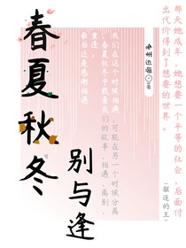 春夏秋冬別與逢