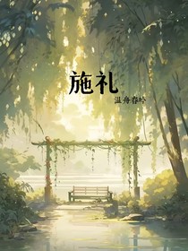 施礼